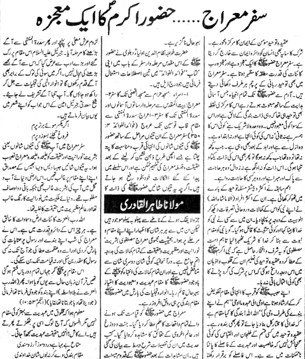 تحریک منہاج القرآن Minhaj-ul-Quran  Print Media Coverage پرنٹ میڈیا کوریج Daily Riasat Editorial Page